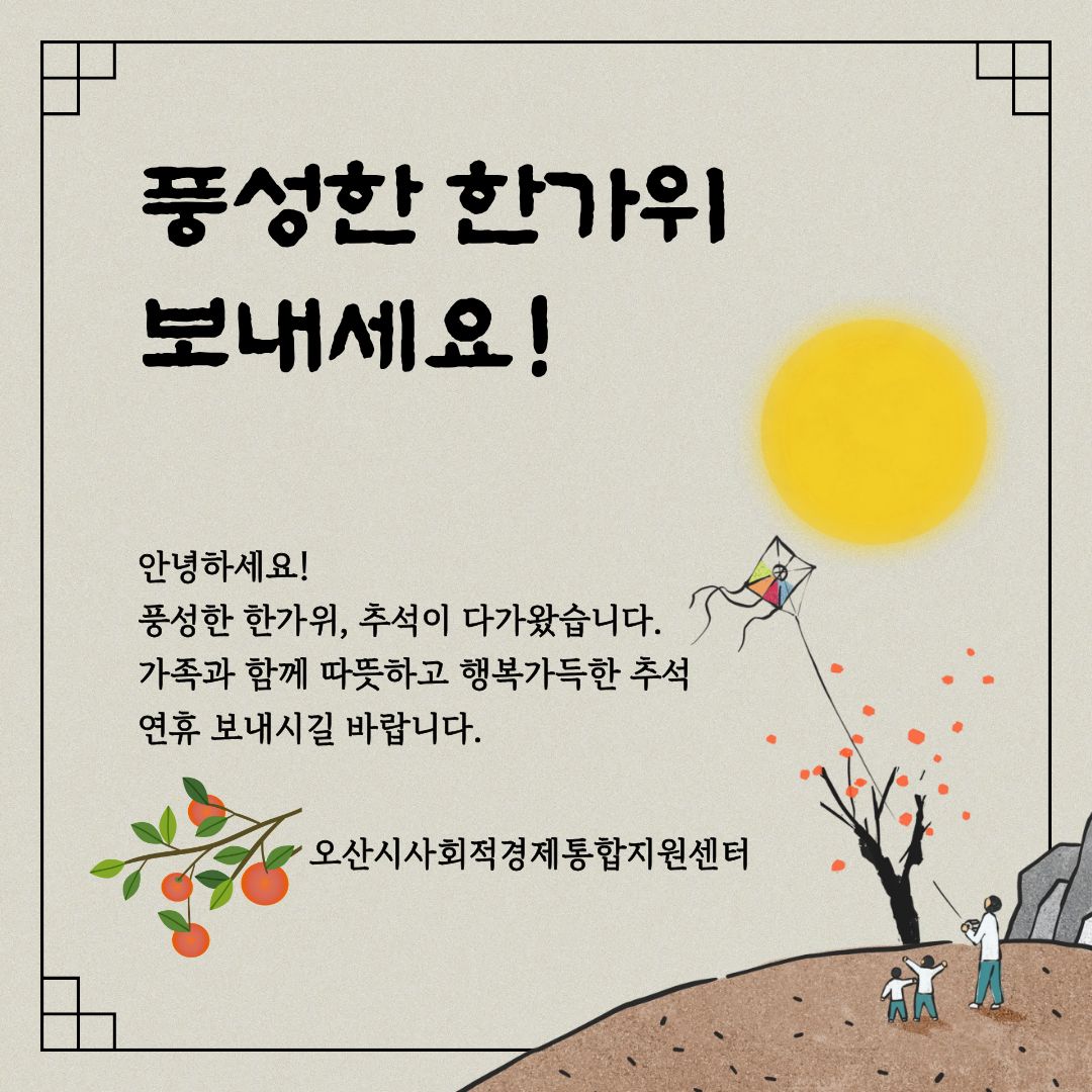 한가위