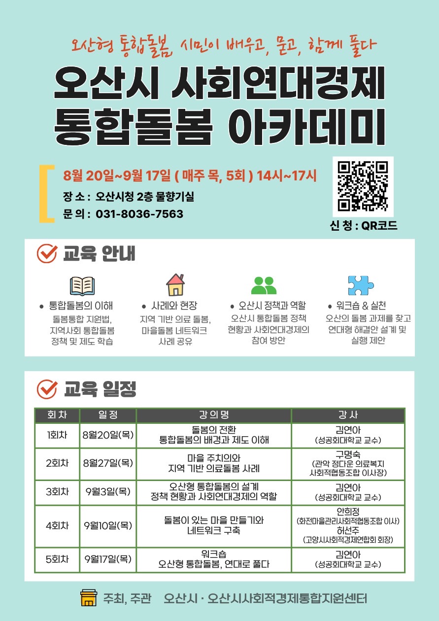 통합돌봄